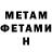 Метамфетамин винт Victor Herman